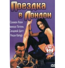 Поездка в Лондон (2002)