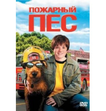 Пожарный пес (2006)