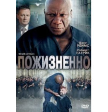 Пожизненно (2010)