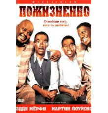 Пожизненно (1999)