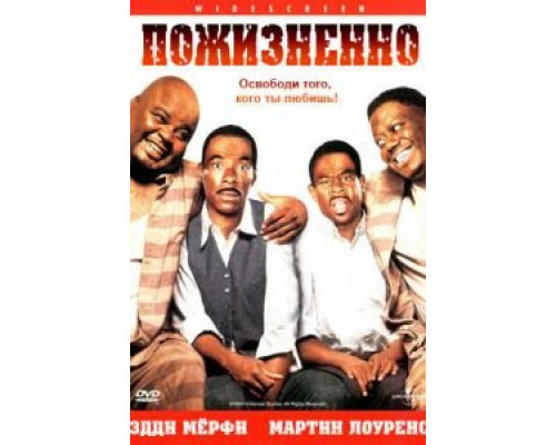Пожизненно  (фильм 1999) смотреть онлайн
