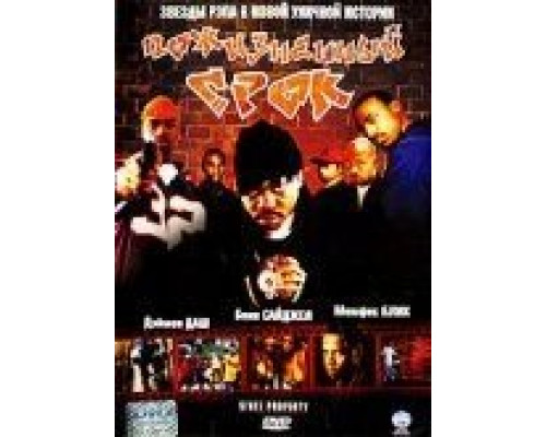 Пожизненный срок  (фильм 2002) смотреть онлайн