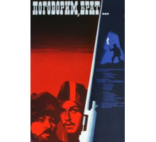 Поговорим, брат (1979)