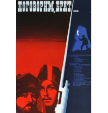 Поговорим, брат (1979)
