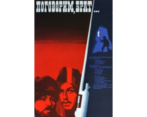 Поговорим, брат  (фильм 1979) смотреть онлайн