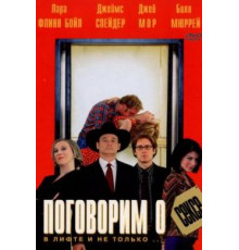 Поговорим о сексе (2001)