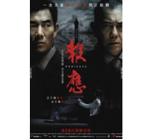 Похищение (2011)