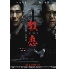 Похищение (2011)