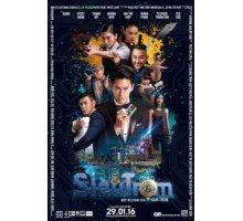 Похищение биткойнов (2016)