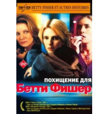 Похищение для Бетти Фишер (2001)