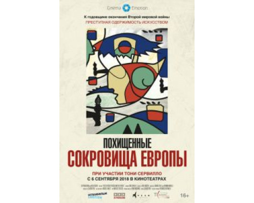 Похищенные сокровища Европы  (фильм 2018) смотреть онлайн