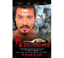 Похититель (2010)