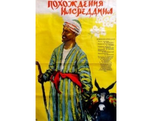 Похождения Насреддина  (фильм 1946) смотреть онлайн
