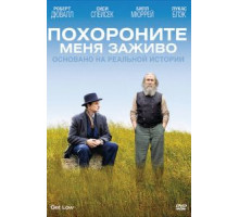 Похороните меня заживо (2009)