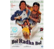 Пой, Радха, пой (1992)
