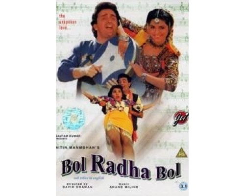 Пой, Радха, пой  (фильм 1992) смотреть онлайн