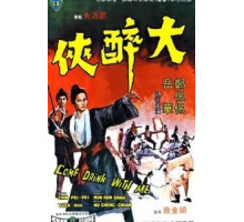 Пойдем, выпьем со мной (1966)