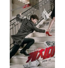 Поймай меня (2013)