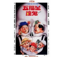 Поймать призрака (1992)