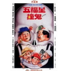 Поймать призрака (1992)