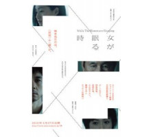 Пока женщины спят (2016)