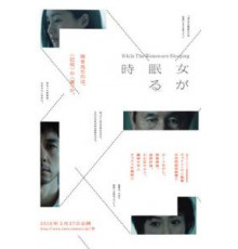 Пока женщины спят (2016)