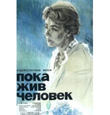Пока жив человек (1963)