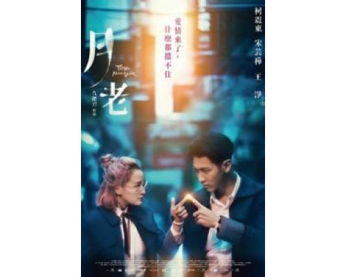 Пока мы не встретимся вновь  (фильм 2021) смотреть онлайн