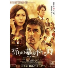 Пока не опустится занавес (2018)