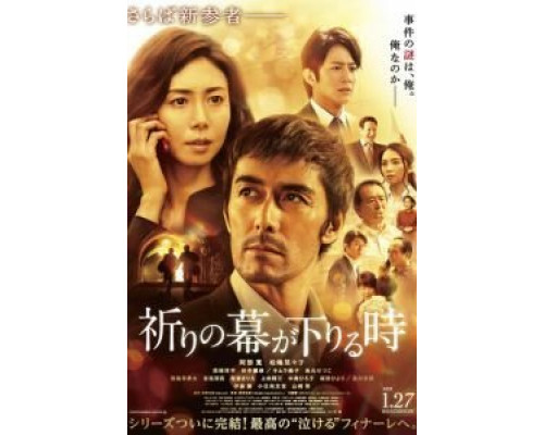 Пока не опустится занавес  (фильм 2018) смотреть онлайн