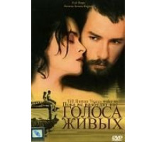 Пока не разбудят нас голоса живых (2002)
