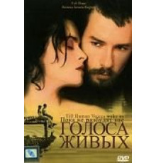 Пока не разбудят нас голоса живых (2002)