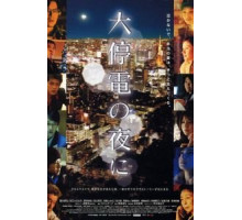 Пока не вернется свет (2005)