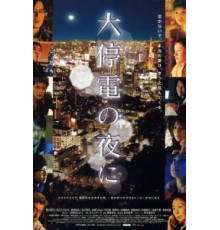 Пока не вернется свет (2005)