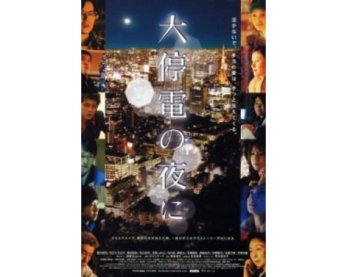 Пока не вернется свет  (фильм 2005) смотреть онлайн