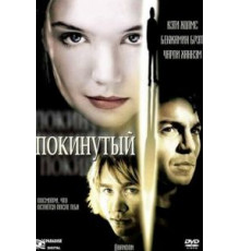 Покинутый (2002)