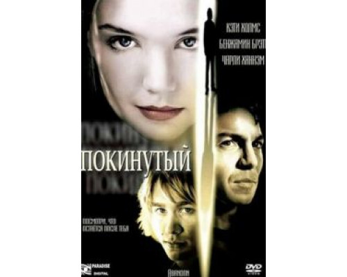 Покинутый  (фильм 2002) смотреть онлайн
