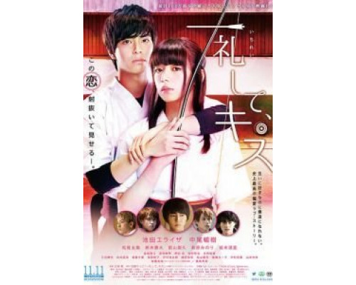 Поклонись и поцелуй  (фильм 2017) смотреть онлайн