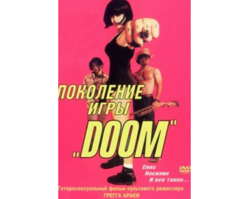 Поколение игры «Doom»  (фильм 1995) смотреть онлайн