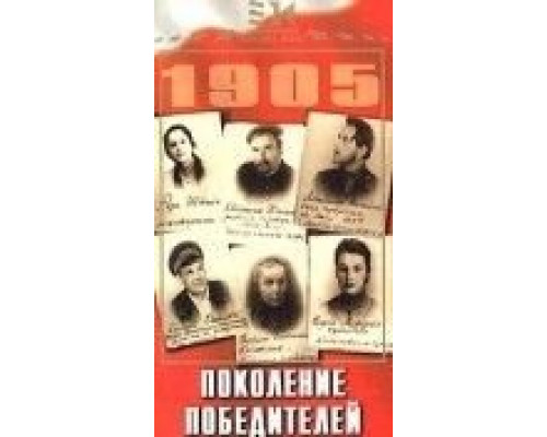 Поколение победителей  (фильм 1936) смотреть онлайн