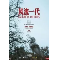 Поколение романтиков (2024)