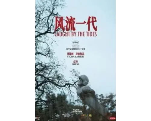 Поколение романтиков  (фильм 2024) смотреть онлайн