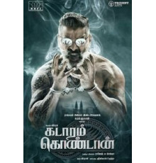 Покоритель Кедаха (2019)