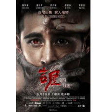 Покупатель, бойся! (2018)