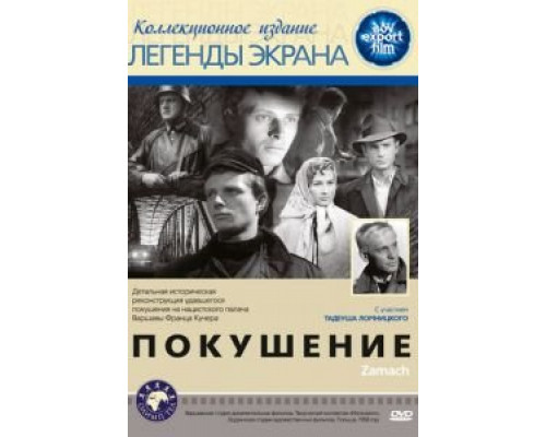 Покушение  (фильм 1958) смотреть онлайн