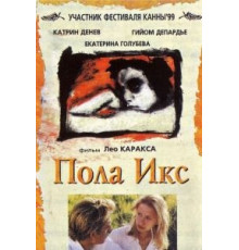 Пола Х (1999)