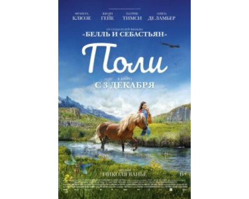 Поли  (фильм 2020) смотреть онлайн