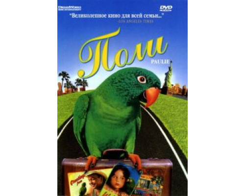 Поли  (фильм 1998) смотреть онлайн