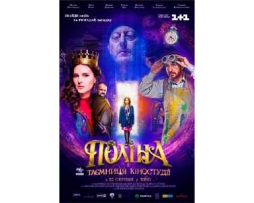Полина  (фильм 2019) смотреть онлайн
