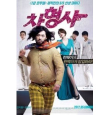 Полицейский на подиуме (2012)